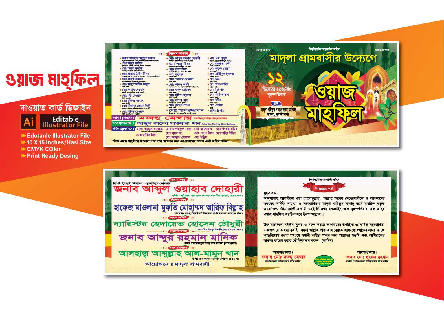 ওয়াজ মাহফিল দাওয়াত কার্ড_Waz Mahfil Invitation Card