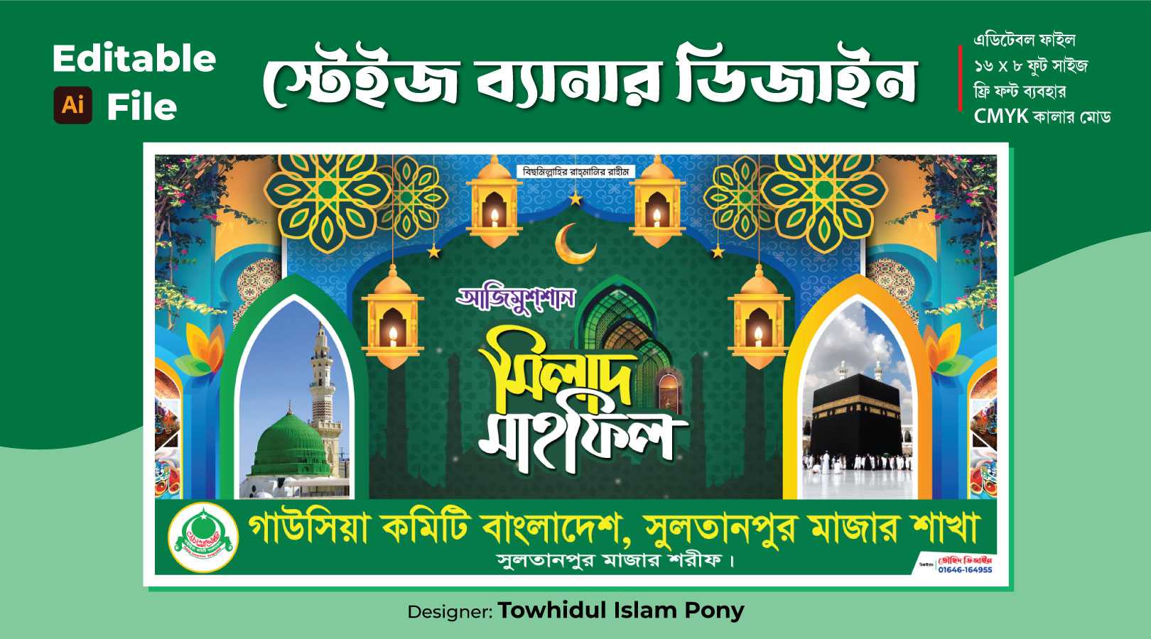 ওয়াজ মাহফিল স্টেইজ ব্যানার - Islamic Waz Mahfil Stage Banner Design