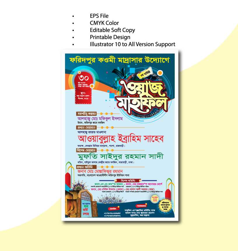 mahfil poster ওয়াজ মাহফিল 2024