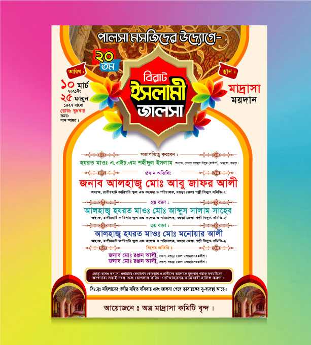 Islamic Poster Design/ ইসলামিক পোষ্টার ডিজাইন 19