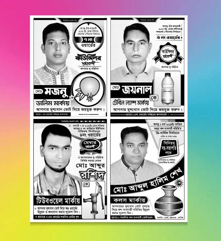 Vote Poster Design/ভোট পোষ্টার ডিজাইন 01