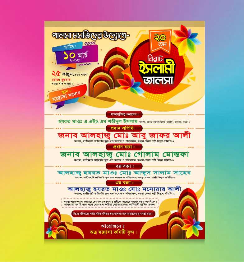 Islamic Poster Design/ ইসলামিক পোষ্টার ডিজাইন 17