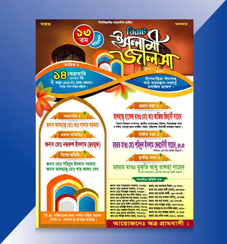 Islamic Poster Design/ ইসলামিক পোষ্টার ডিজাইন 18