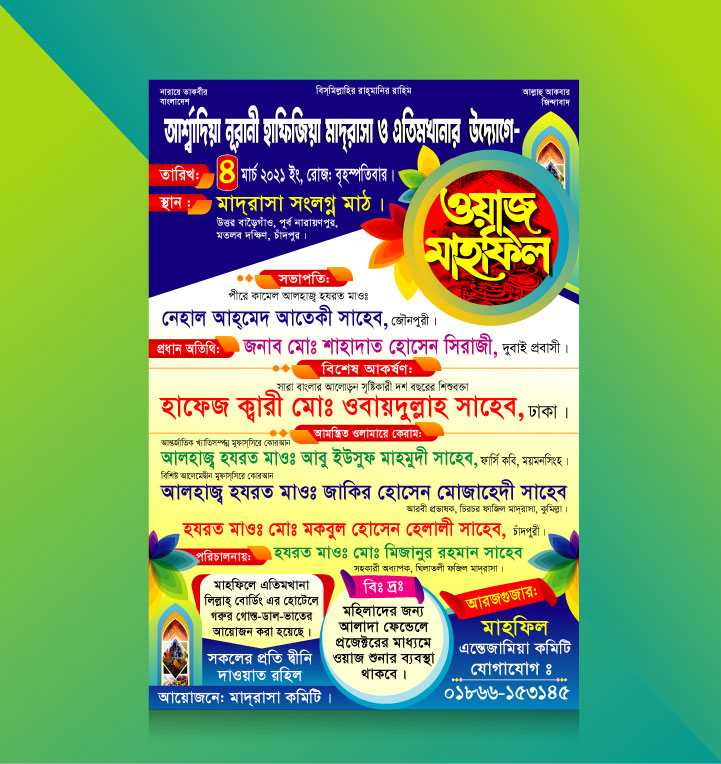 Home Islamic Poster Design/ ইসলামিক পোষ্টার ডিজাইন 31