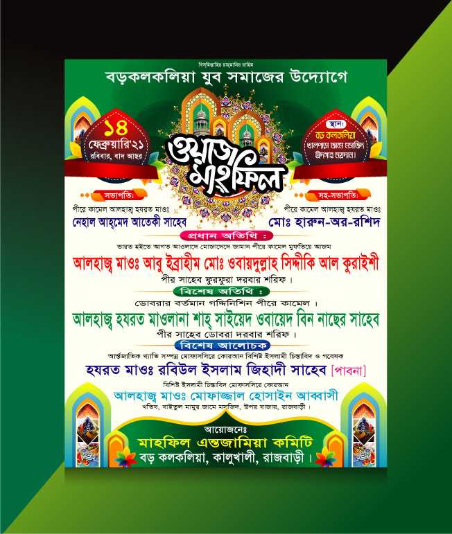 Islamic Poster Design/ ইসলামিক পোষ্টার ডিজাইন 34