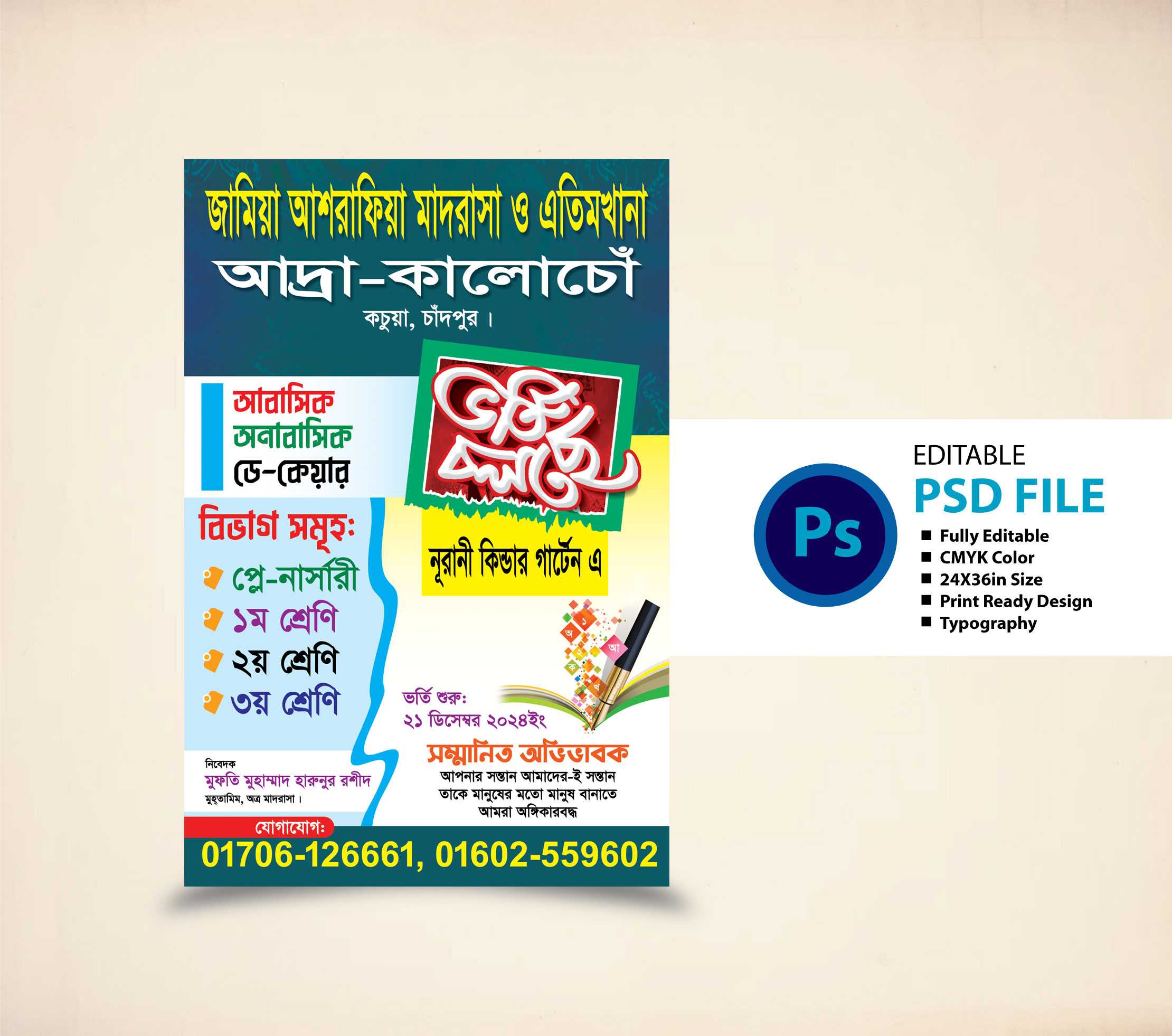 ভর্তি ফেস্টুন ডিজাইন/ Admission poster 2024