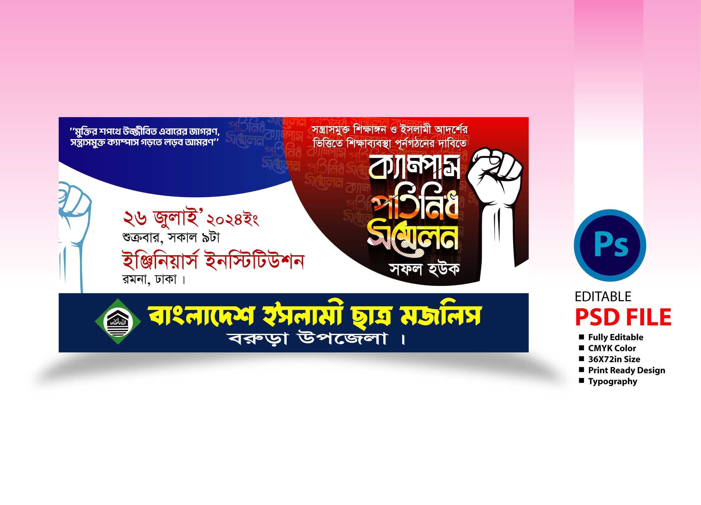 প্রতিনিধি সম্মেলন ব্যানার ডিজাইন Delegate conference banner design