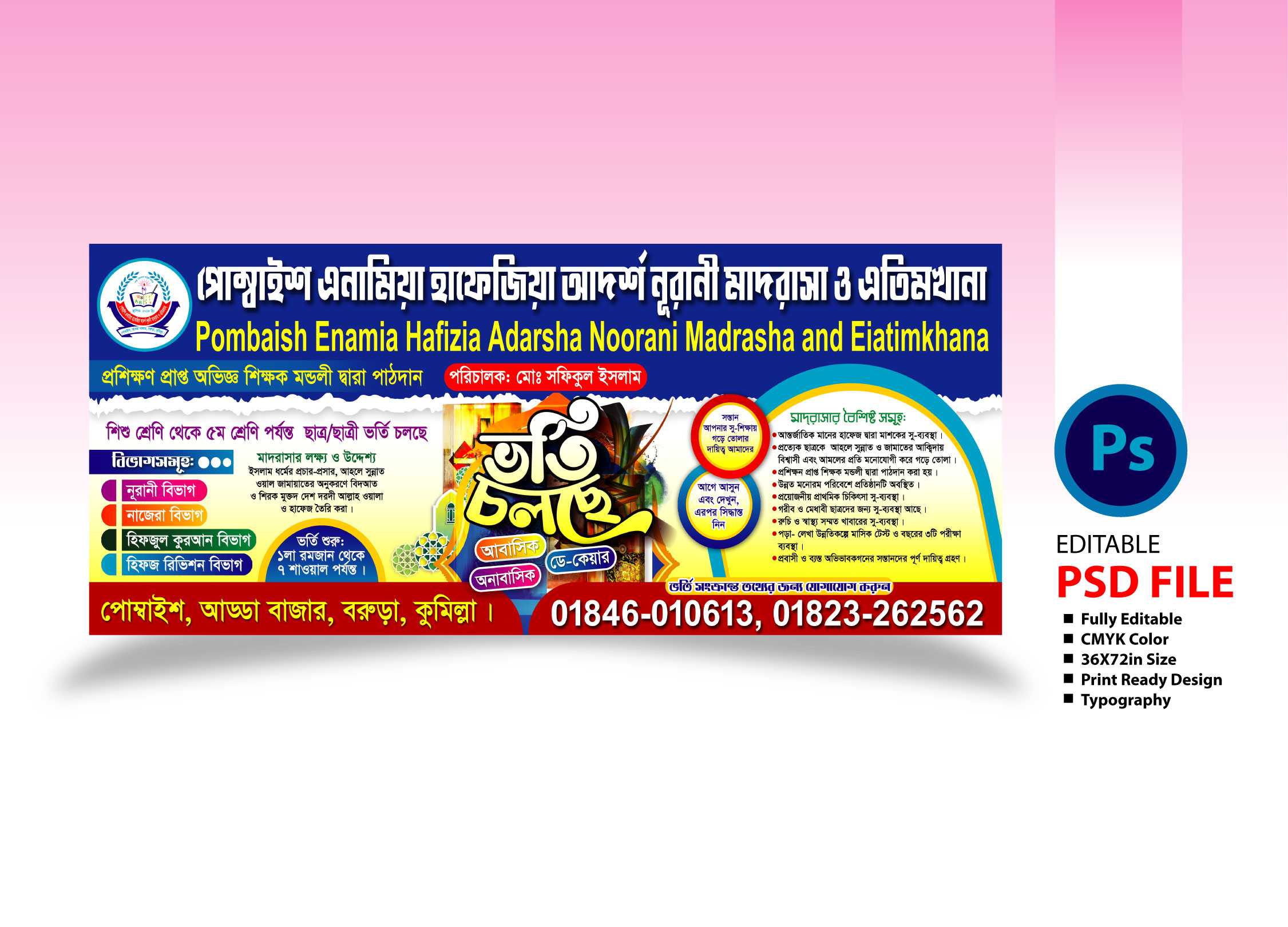 মাদ্রাসা ভর্তি ব্যানার ডিজাইন Madrasah admission banner design2025