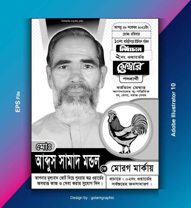 Election poster design/নির্বাচনী পোষ্টার ডিজাইন 26