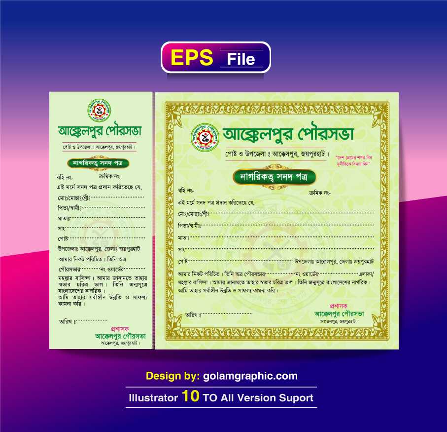 পৌরসভা নাগরিকত্ব সনদ পত্র ডিজাইন/Municipal Citizenship Certificate Design 01