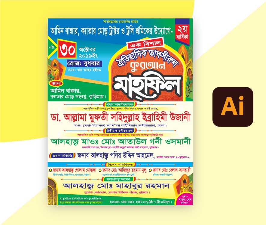 Waz Mahfil Poster Design 2024/ মাহফিল পোষ্টার ডিজাইন 2024 222