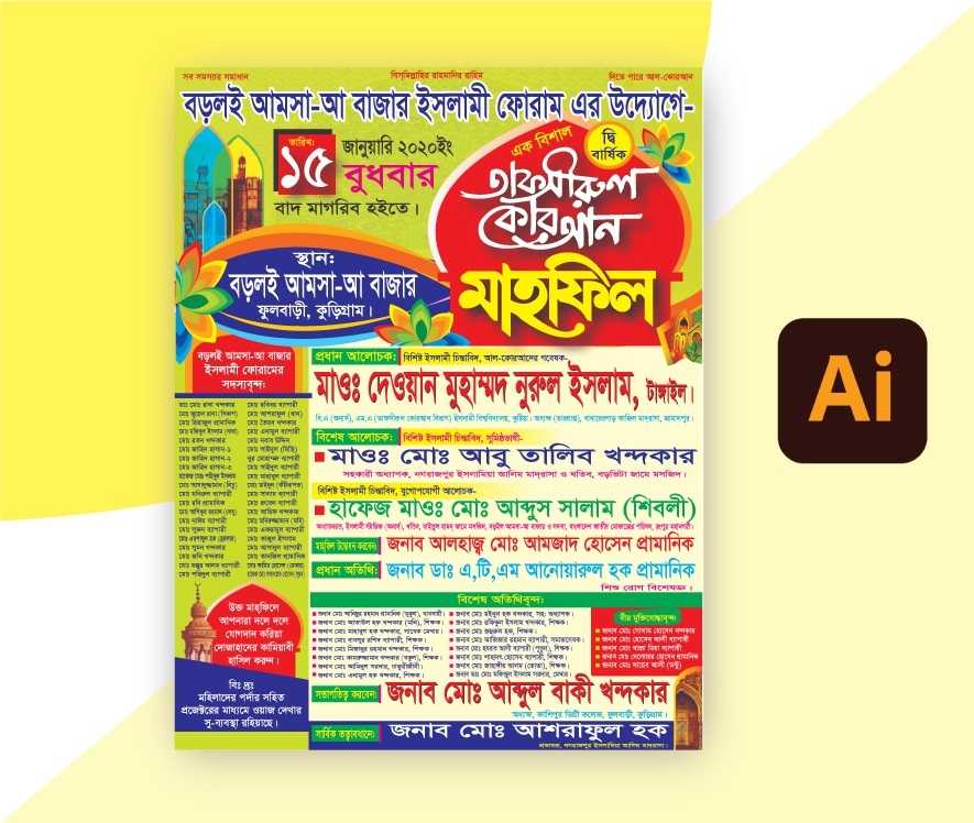 Waz Mahfil Poster Design 2024/ মাহফিল পোষ্টার ডিজাইন 2024 44