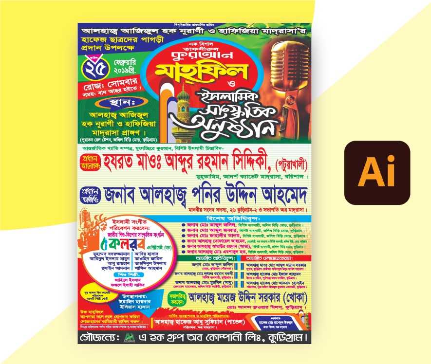 Waz Mahfil Poster Design 2024/ মাহফিল পোষ্টার ডিজাইন 2024 2025