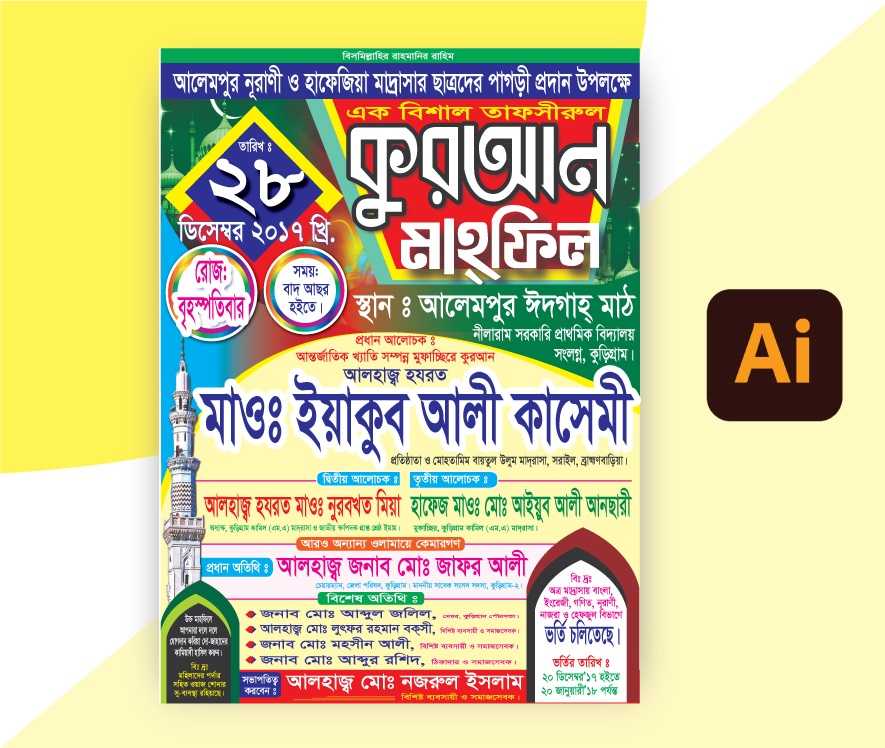 Waz Mahfil Poster Design 2024/ মাহফিল পোষ্টার ডিজাইন 2024 2025555