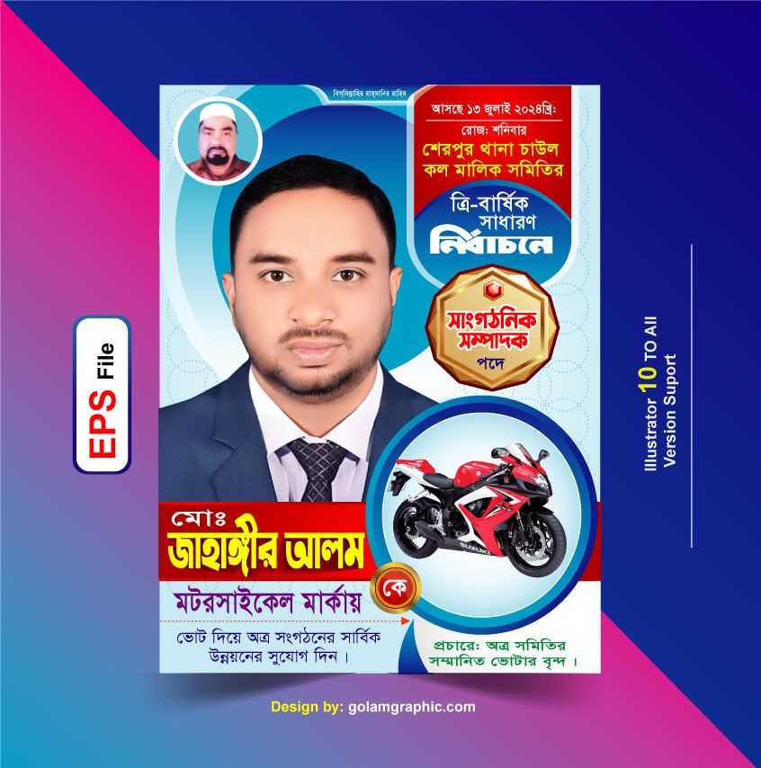 Somoti Election poster design/সমিতি নির্বাচনী পোষ্টার ডিজাইন 42