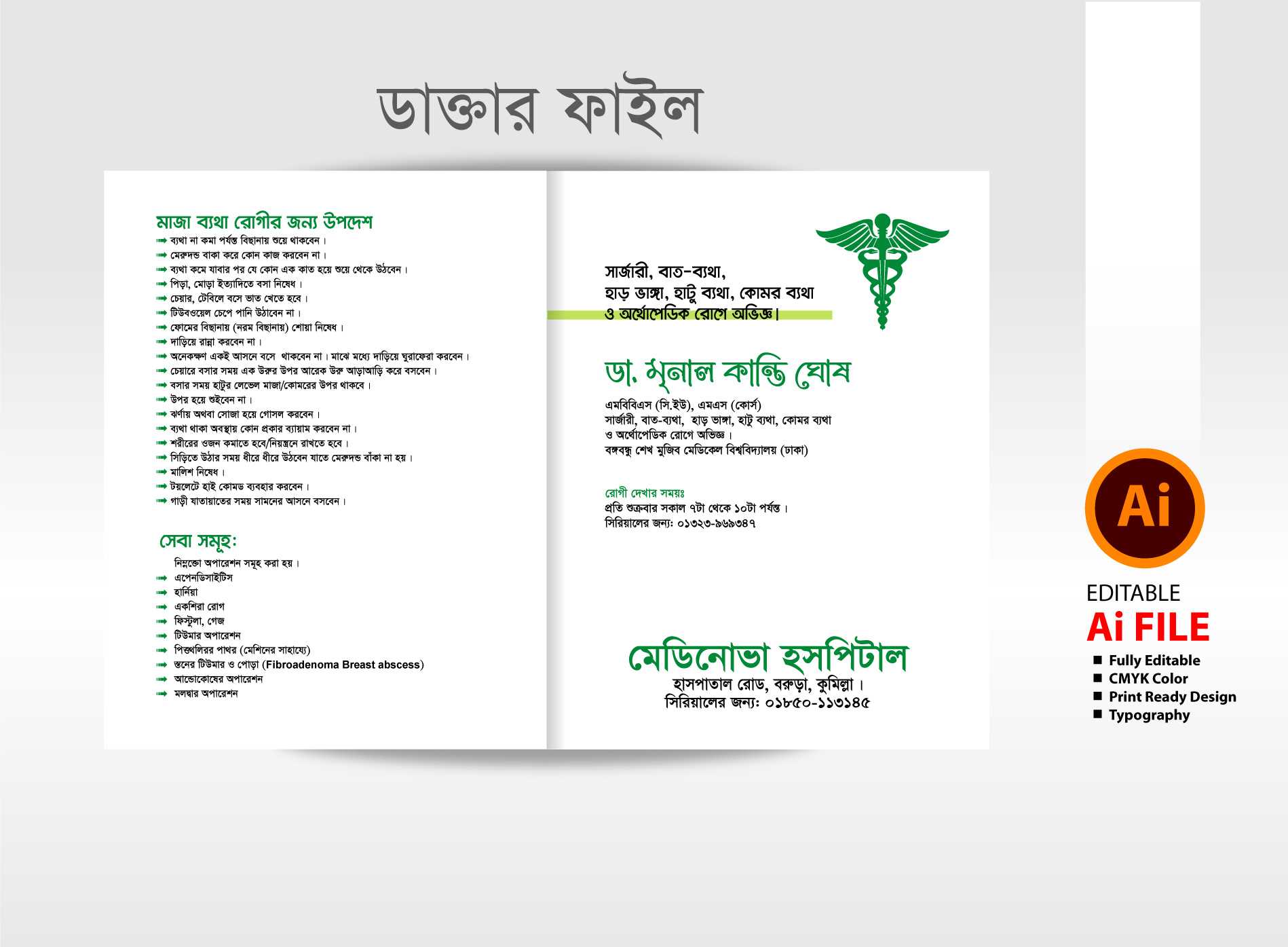 ডাক্তার ফাইল ফোল্ডার Doctor file folder 001