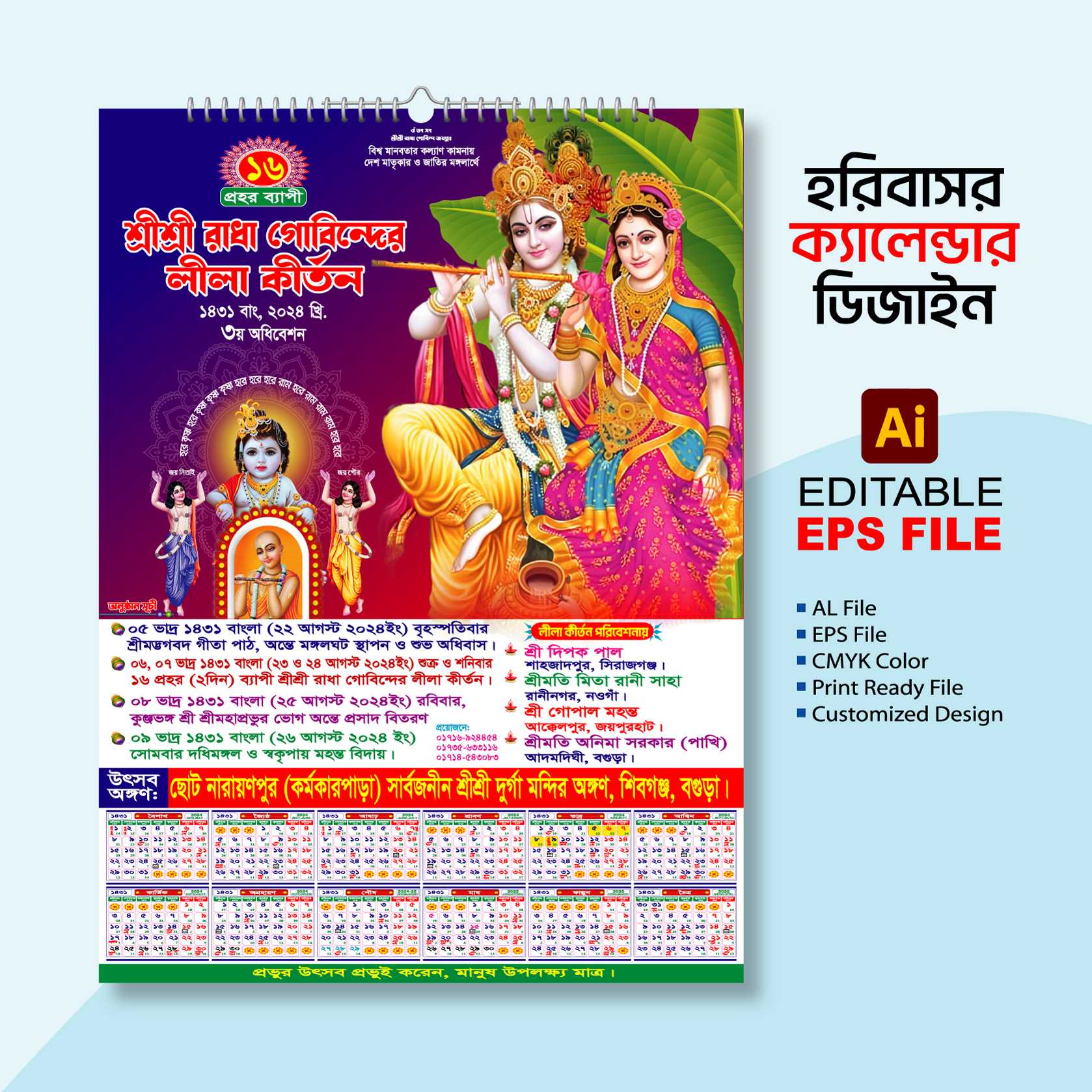 হরিবাসর ক্যালেন্ডার ডিজাইন । Horibasor Calendar Design 02