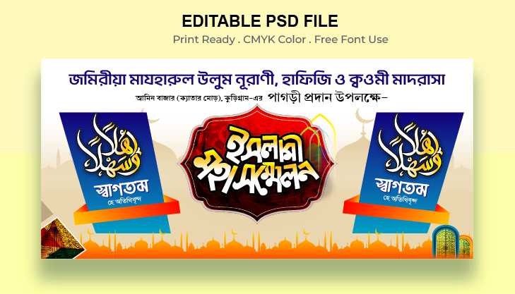 Waj Mahfil Stage Banner 25/ওয়াজ মাহফিল স্টেজ ব্যানার ২০২৫