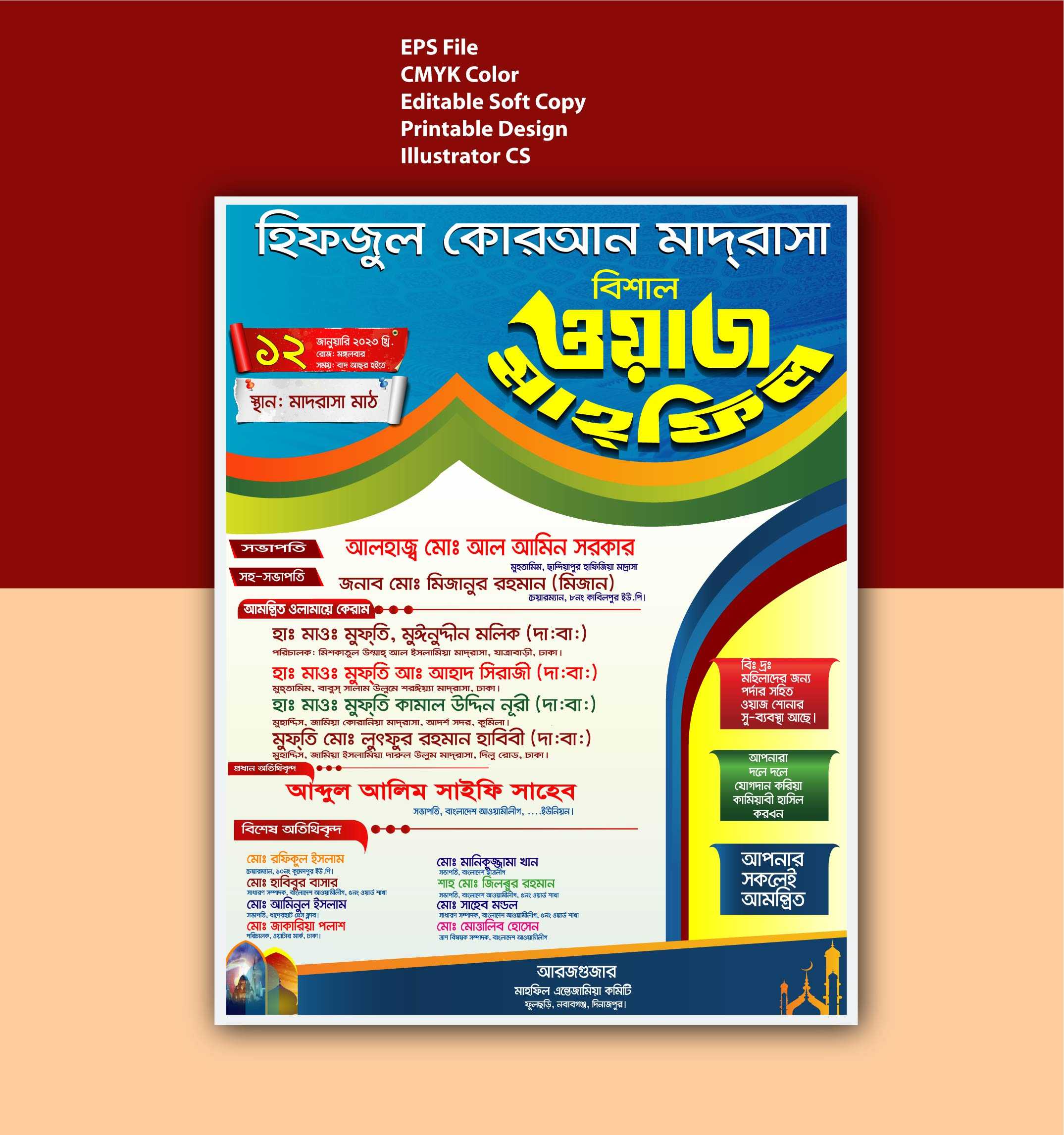 Waz Mahfil Poster islamic poster. ওয়াজ মাহফিল পোস্টার ডিজাইন