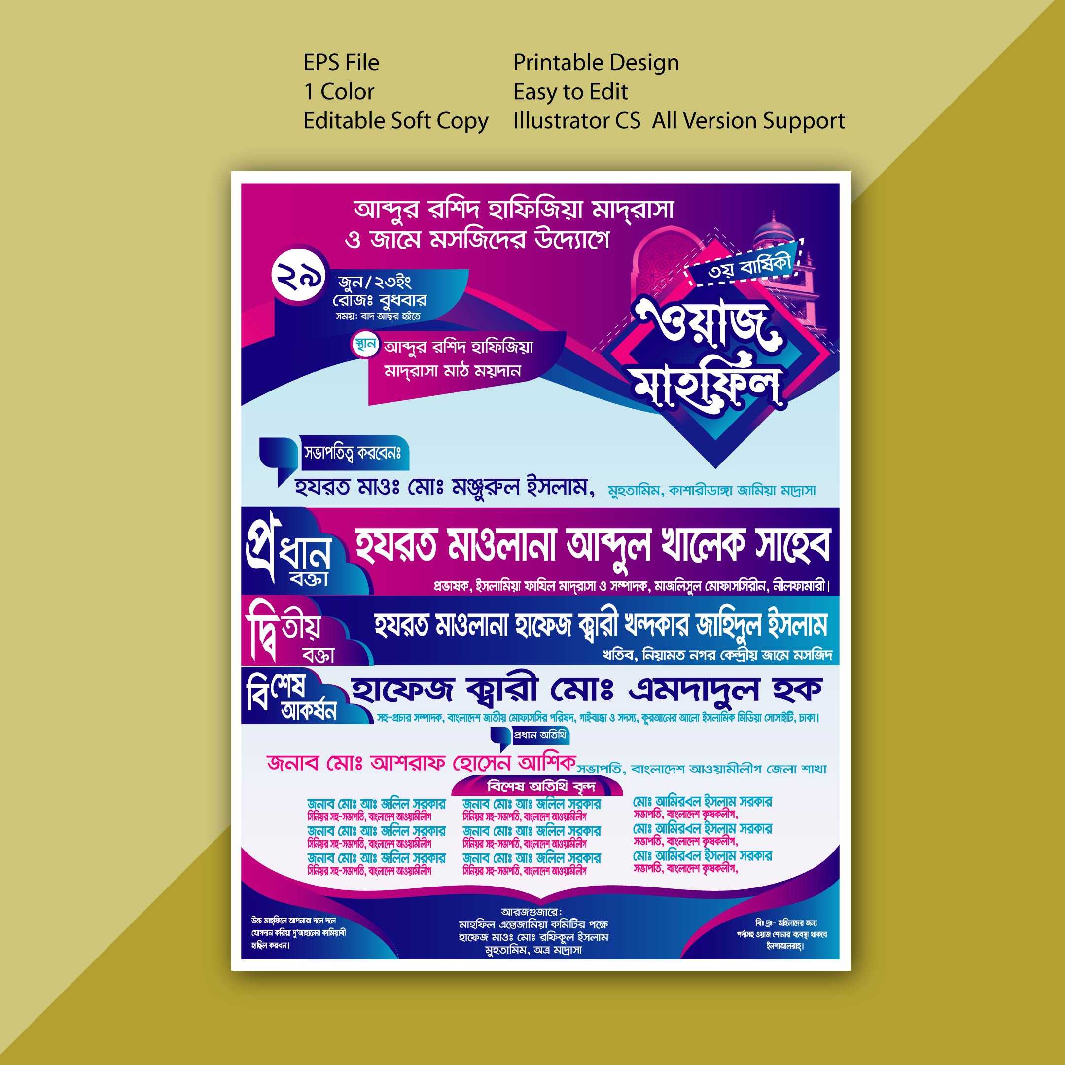 Mahfil Poster islamic poster... ওয়াজ মাহফিল পোস্টার ডিজাইন22