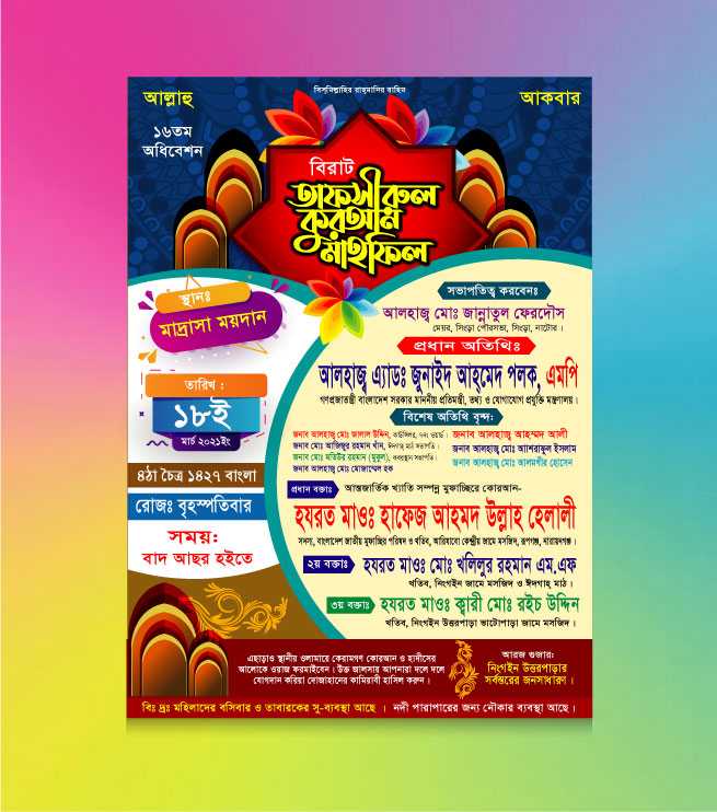 Islamic Poster Design/ ইসলামিক পোষ্টার ডিজাইন 16