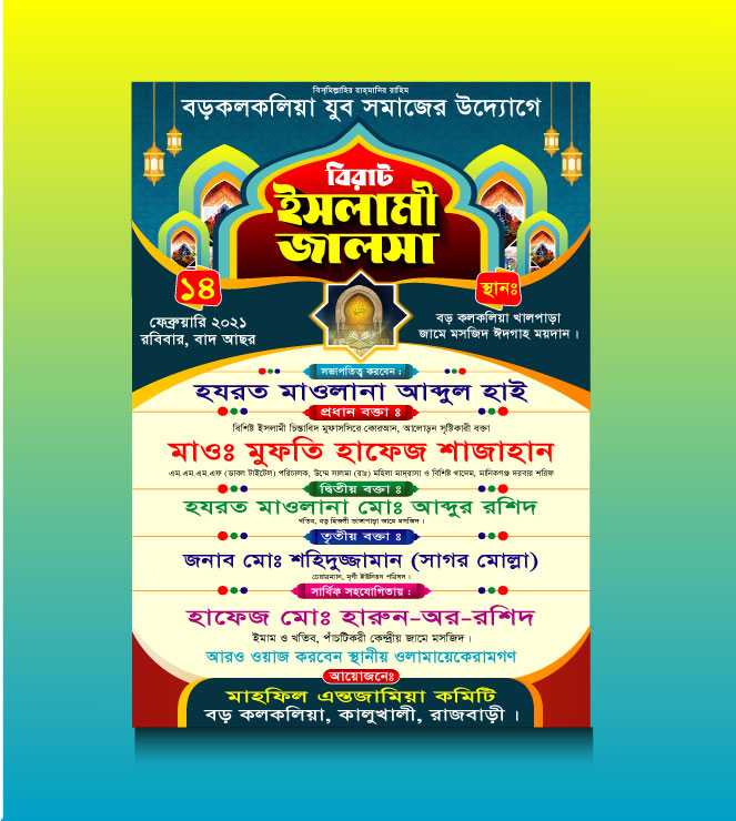 Islamic Poster Design/ ইসলামিক পোষ্টার ডিজাইন 29