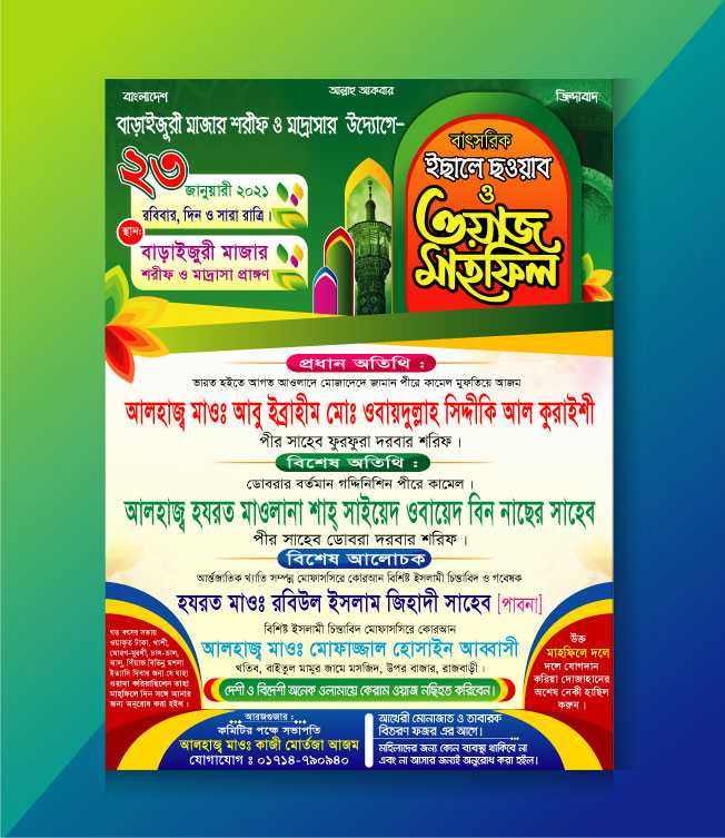 Home Islamic Poster Design/ ইসলামিক পোষ্টার ডিজাইন 30