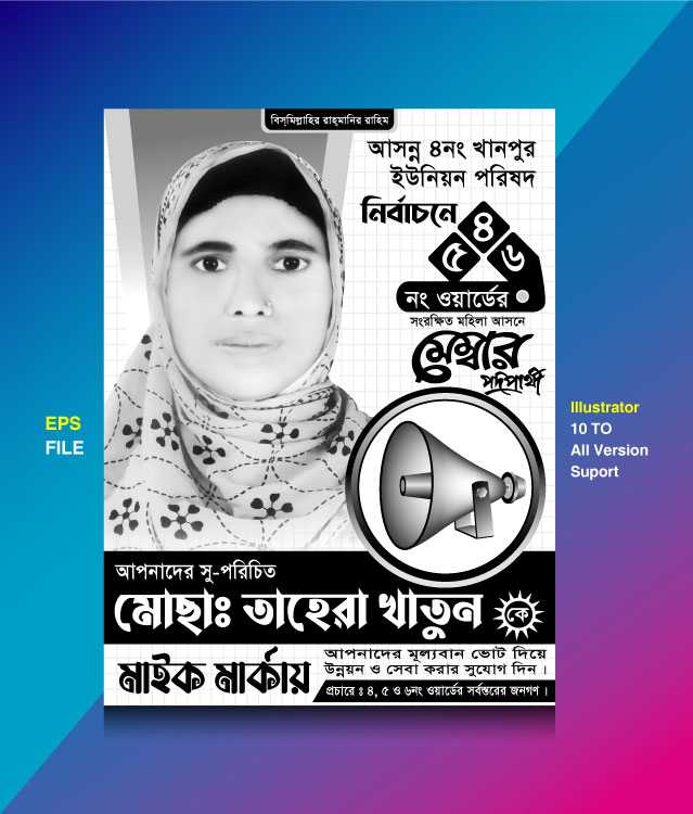 Election poster design/নির্বাচনী পোষ্টার ডিজাইন 24