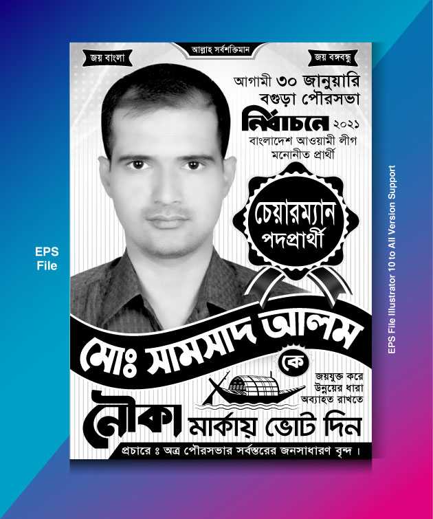 Election poster design/নির্বাচনী পোষ্টার ডিজাইন 05