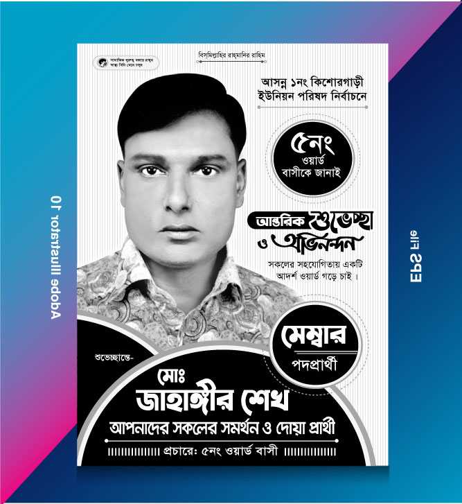 Election poster design/নির্বাচনী পোষ্টার ডিজাইন 06