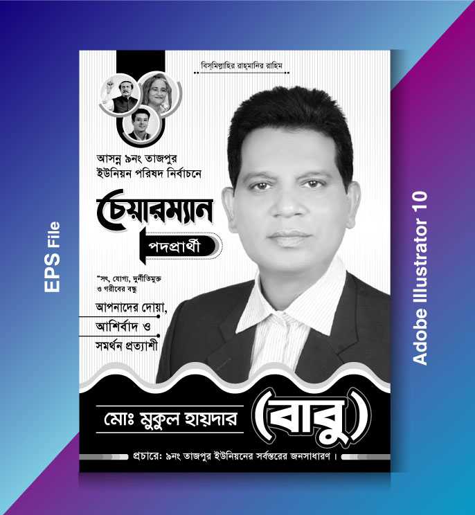 Election poster design/নির্বাচনী পোষ্টার ডিজাইন 09