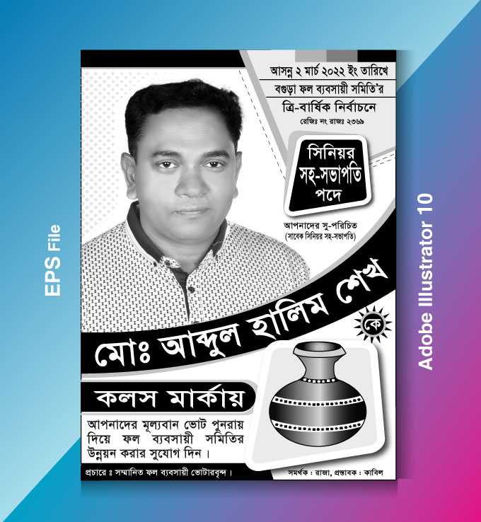 Election poster design/নির্বাচনী পোষ্টার ডিজাইন 10