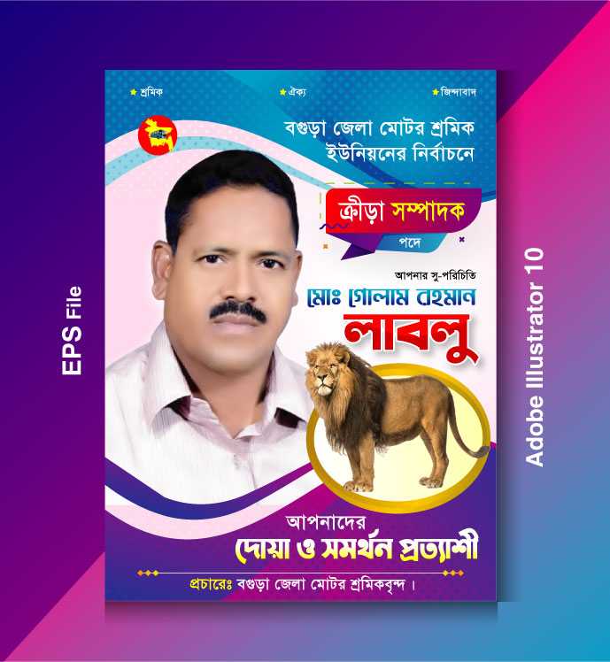 Election poster design/নির্বাচনী পোষ্টার ডিজাইন 11