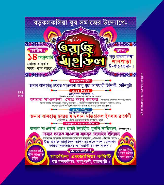 Islamic Poster Design/ ইসলামিক পোষ্টার ডিজাইন 35