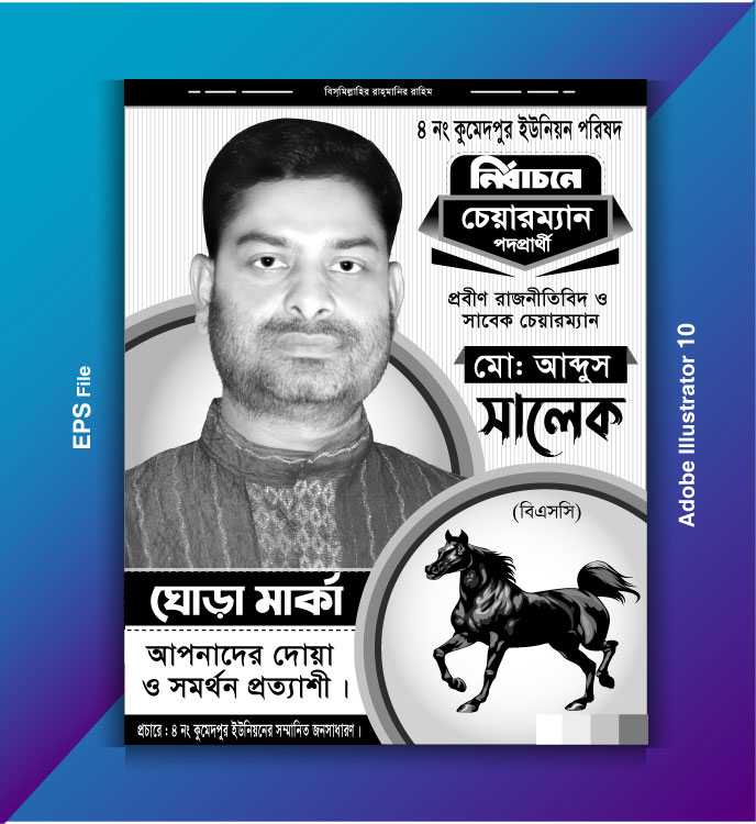 Election poster design/নির্বাচনী পোষ্টার ডিজাইন 13