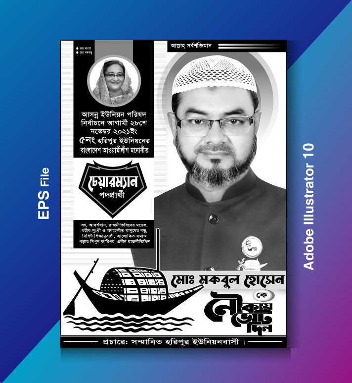 Election poster design/নির্বাচনী পোষ্টার ডিজাইন 15