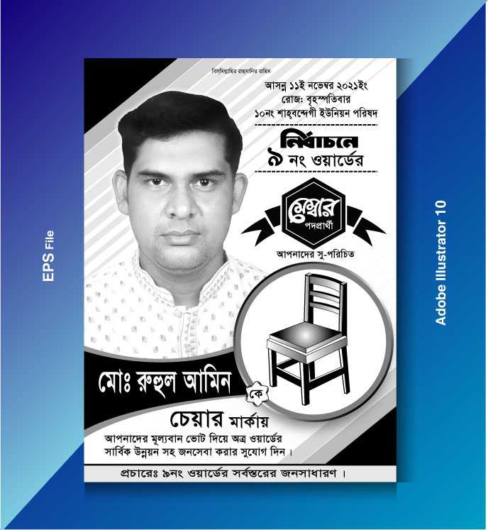 Election poster design/নির্বাচনী পোষ্টার ডিজাইন 16