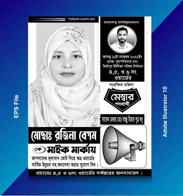 Election poster design/নির্বাচনী পোষ্টার ডিজাইন 21