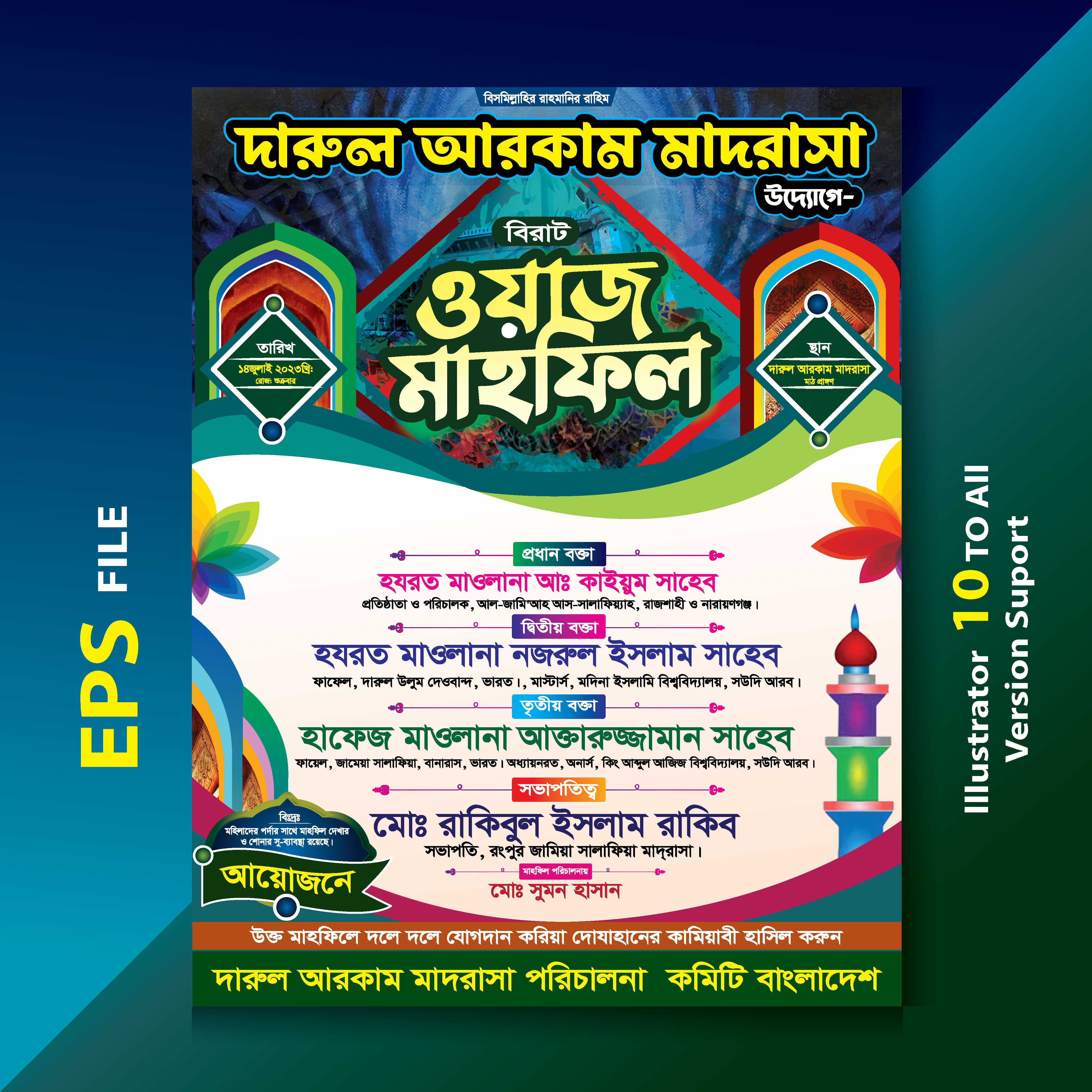 Islamic Poster Design/ ইসলামিক পোষ্টার ডিজাইন