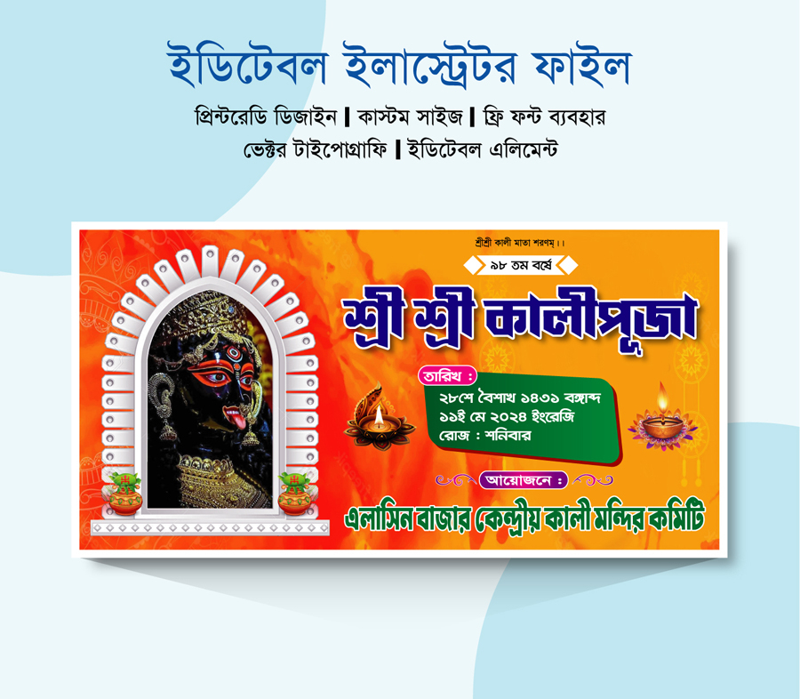 কালী পূজা দাওয়াত কার্ড । Sri Sri Shyama Puja Invite Card, MR-09