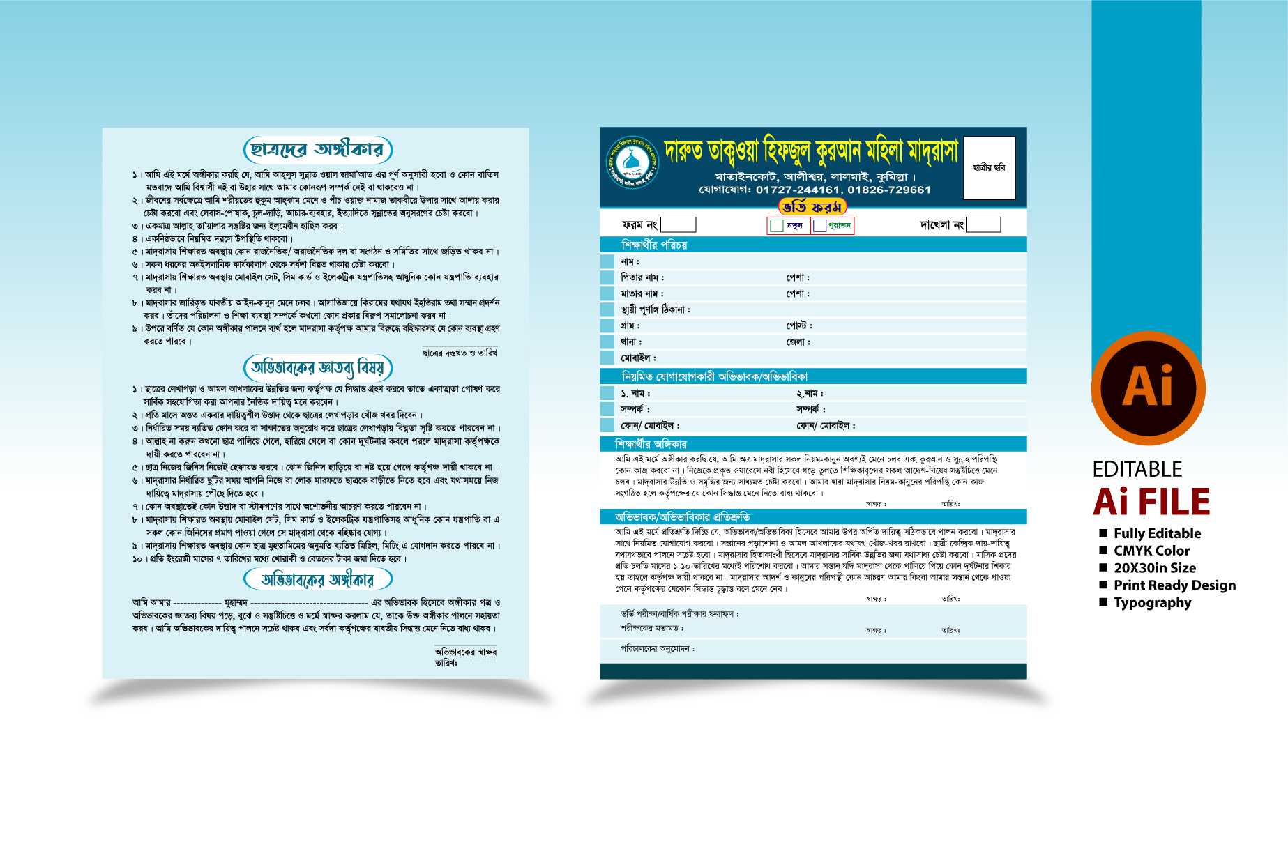 ভর্তি ফরম ডিজাইন Admission Form Design File