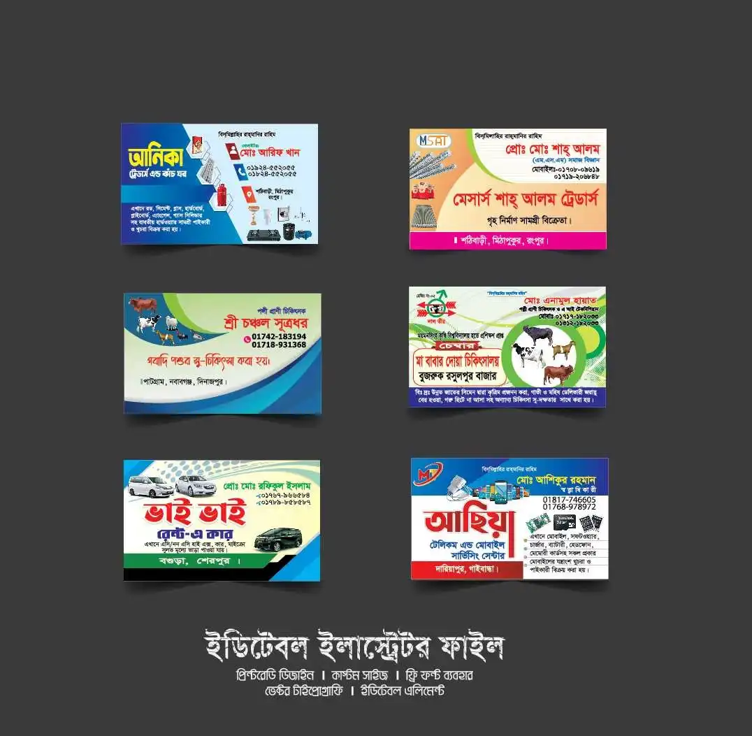 ভিজিটিং কার্ড ডিজাইন- bangla visiting card