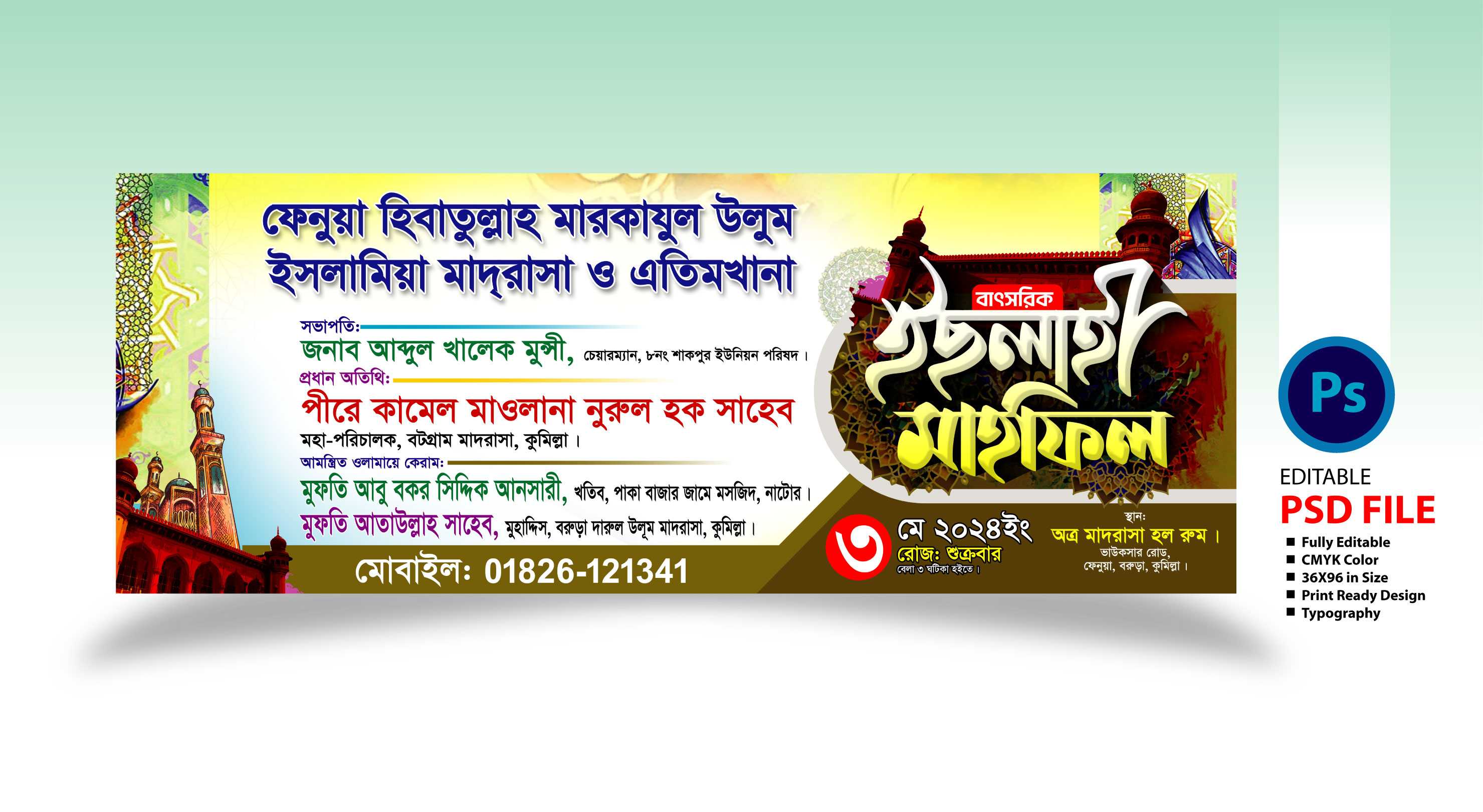 ইসলাহী মাহফিল ব্যানার ডিজাইন 2025 Ichlahi Mahfil Banner Design 2025