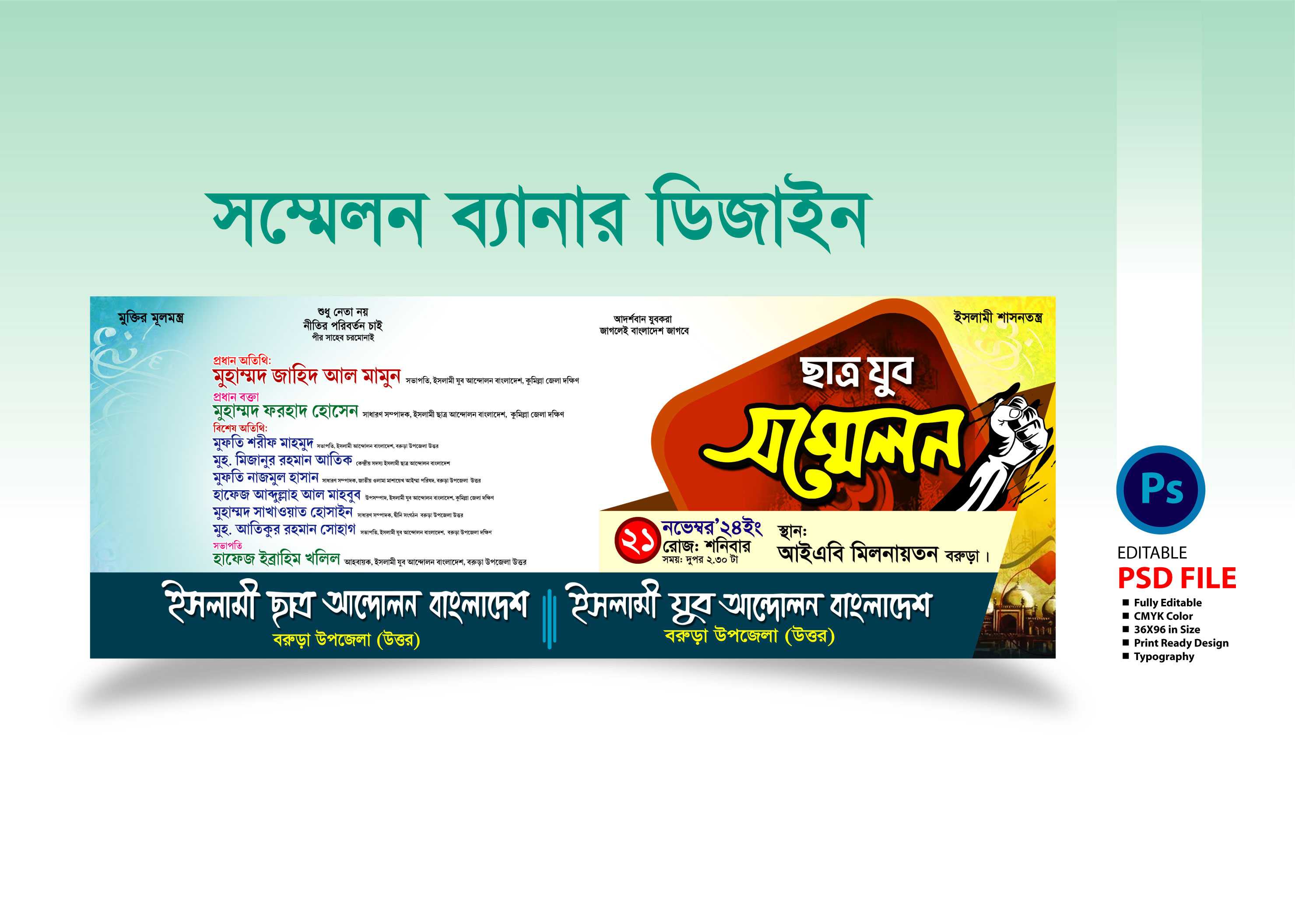 ছাত্র যুব সম্মেলন ব্যানার 2025 Student Youth Conference Banner 2025