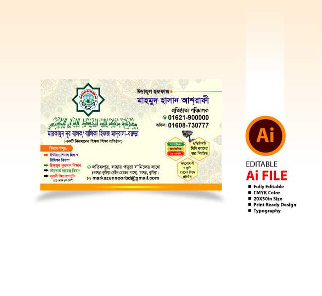 মাদ্রাসার ভিজিটিং কার্ড ডিজাইন/Islamic Business Card Design 2024