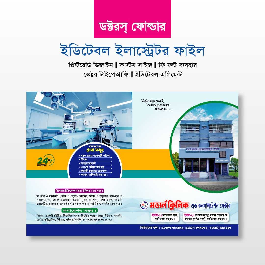 Doctor File Design, ডক্টরস্ ফোল্ডার ডিজাইন