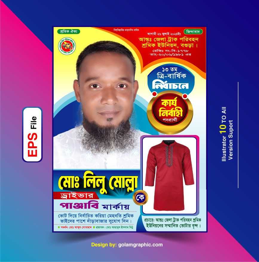 Somoti Election poster design/সমিতি নির্বাচনী পোষ্টার ডিজাইন 43