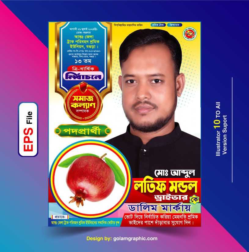 Somoti Election poster design/সমিতি নির্বাচনী পোষ্টার ডিজাইন 44