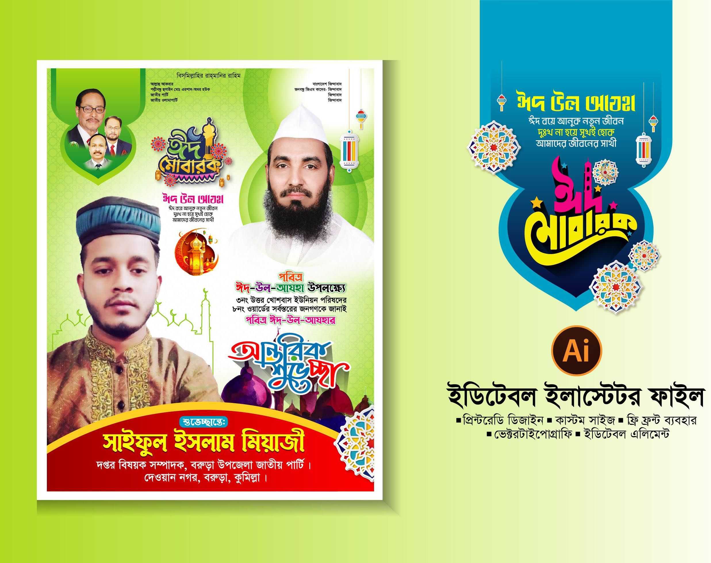 GolamGraphic - ঈদ শুভেচ্ছা পোষ্টার ডিজাইন 2024/Eid Suveccha poster 002