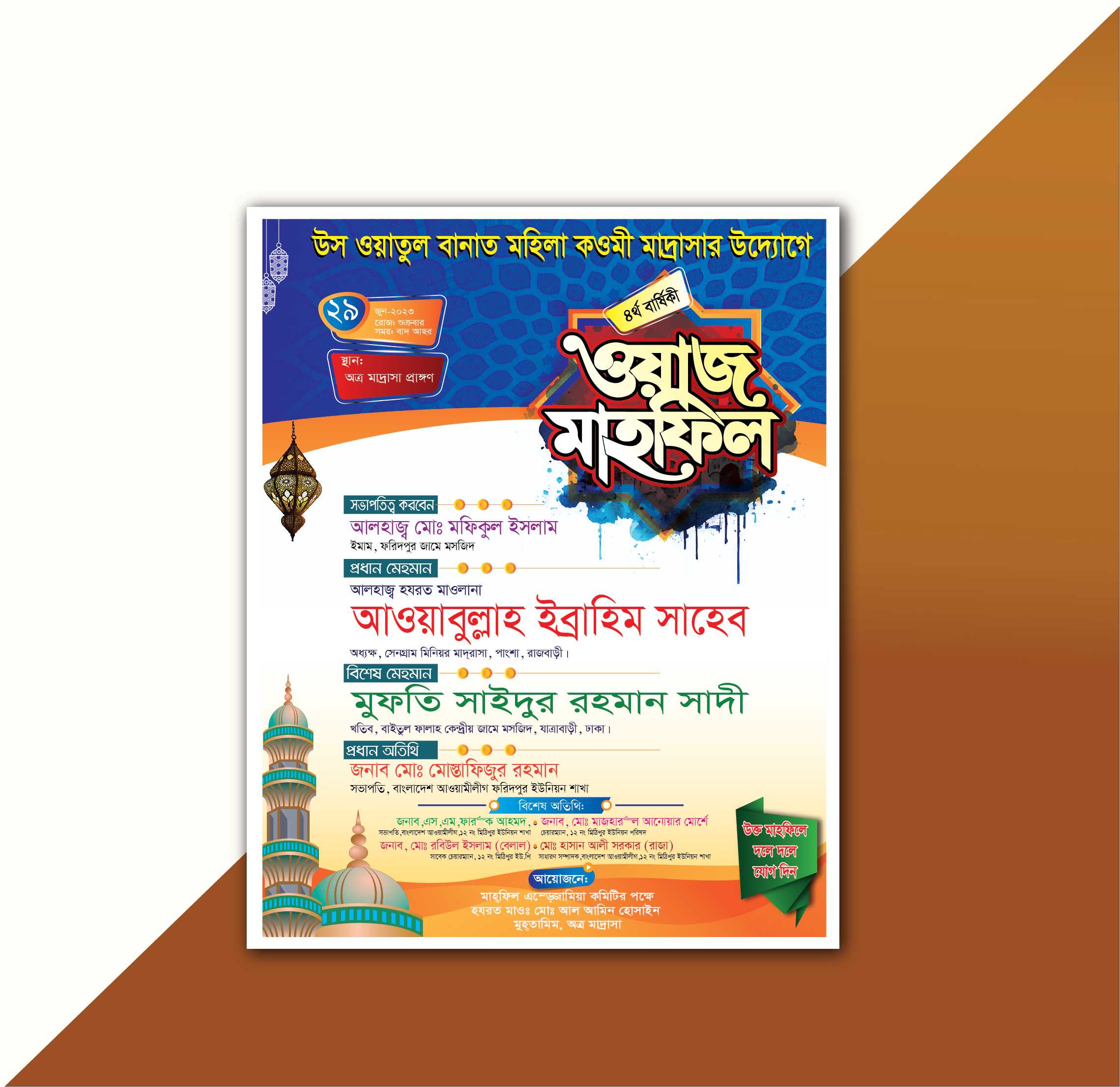 Waj Mahfil Poster Design 2023-ওয়াজ মাহফিল পোস্টার ডিজাইন ২০২3